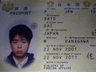 パスポートの最終ページ